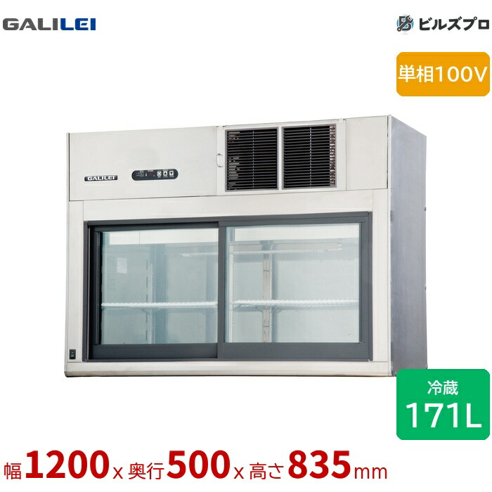 PST-40GSSR フクシマガリレイ コールドショーケース(両面ガラス扉タイプ) スライド扉 冷蔵171L 単相100V