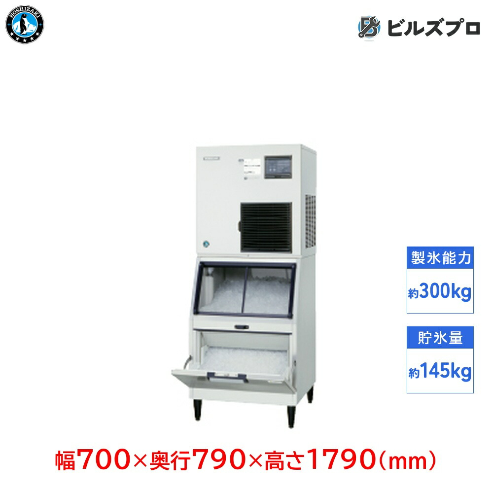 CM-300AK-SA ホシザキ 全自動製氷機 1日300kg チップアイス 三相200V 幅700×奥行790×高さ1790(mm) スタックオンタイプ|設備の格安販売店 ビルズプロ