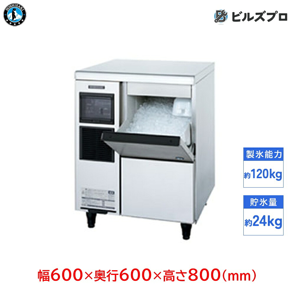 FM-120K ホシザキ 全自動製氷機 1日120kg フレークアイス 単相100V 幅600×奥行600×高さ800(mm) アンダーカウンタータイプ|設備の格安販売店 ビルズプロ