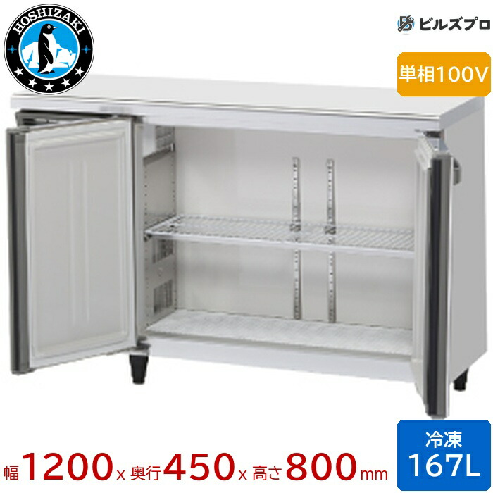 楽天市場】【新品・送料無料・代引不可】ホシザキ業務用コールド