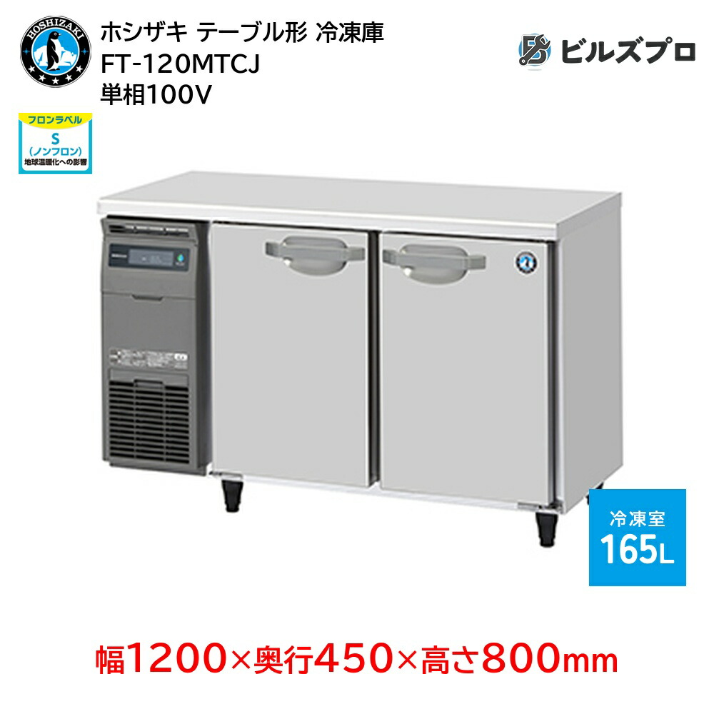 楽天市場】【新品・送料無料・代引不可】ホシザキ業務用コールド
