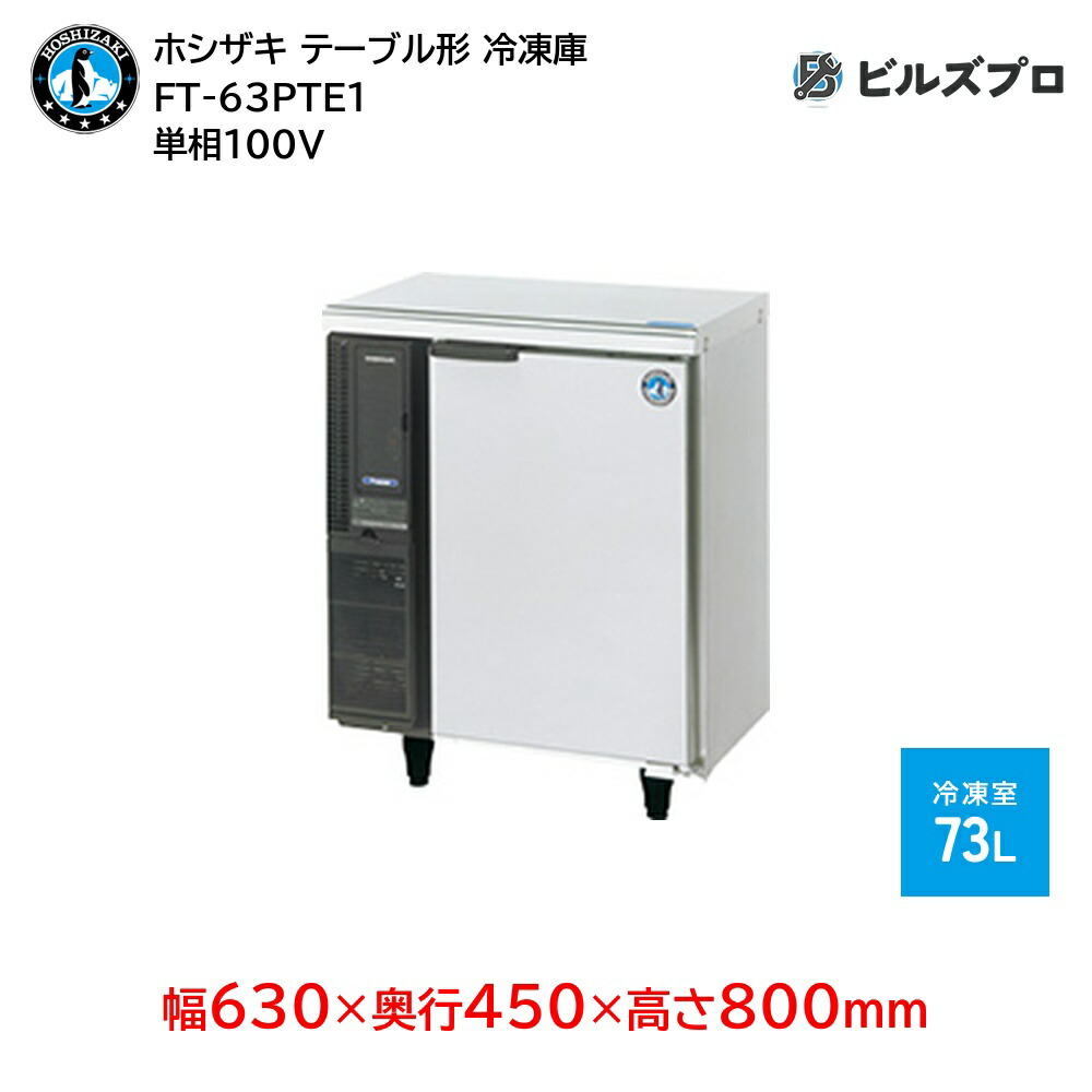 楽天市場】【新品・送料無料・代引不可】ホシザキ業務用コールド