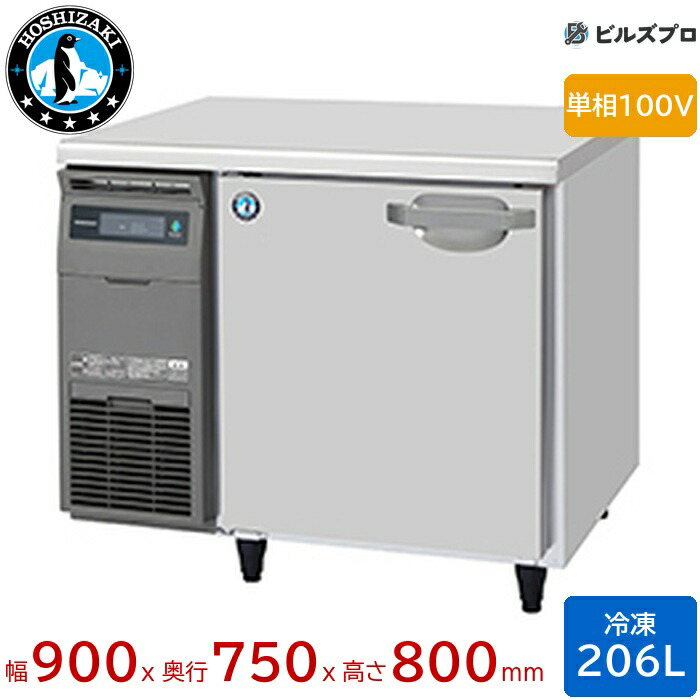 楽天市場】【新品・送料無料・代引不可】ホシザキ業務用コールド 