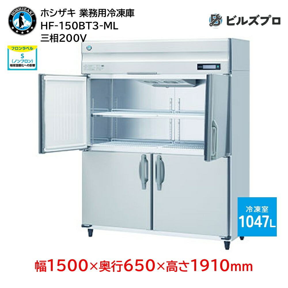 楽天市場】【新品・送料無料・代引不可】ホシザキ 業務用冷凍庫