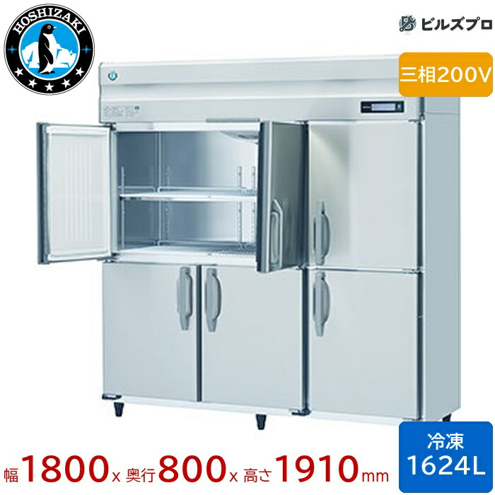 楽天市場】【新品・送料無料・代引不可】ホシザキ 業務用冷凍庫HF