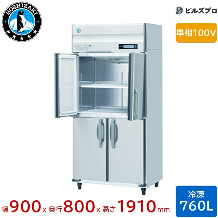HF-90B-ML ホシザキ お役目用凍結器（縦型） 定格内収容能力760L 単相100V 幅900×奥ぶかさ800×高さ1910粍 インバータ抑えつける ノンフロン 気どらずに冷媒