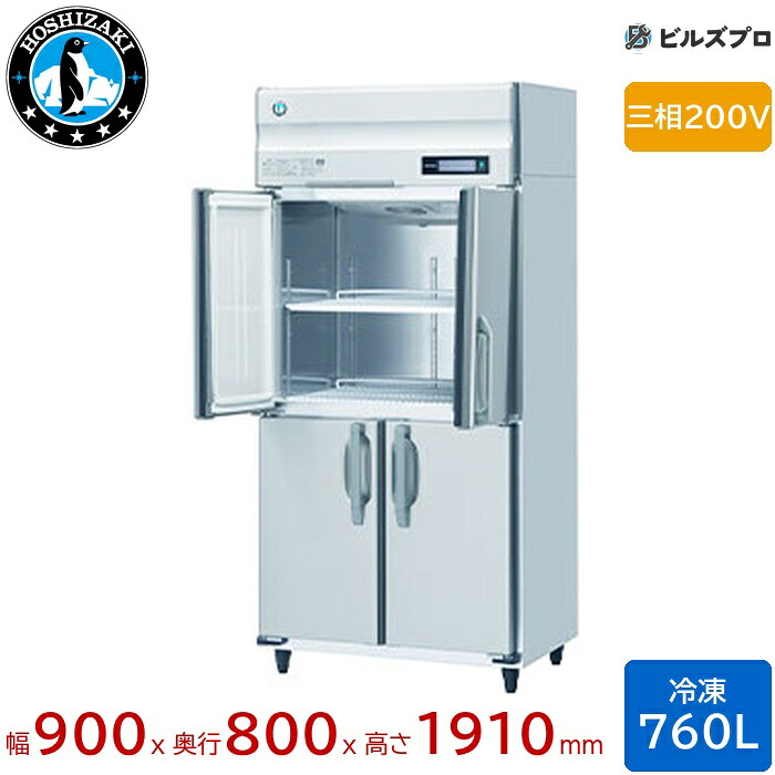 HF-90B3-ML ホシザキ お役目用凍結器（縦型） 定格内収容能力760L 三相200V 幅900×奥ぶかさ800×高さ1910粍 インバータ抑えつける ノンフロン 気どらずに冷媒