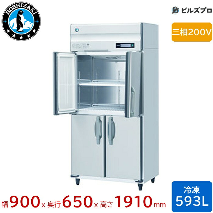 HF-90BT3-ML ホシザキ お役目用凍結器（縦型） 定格内収容能力593L 三相200V 幅900×奥ぶかさ650×高さ1910粍 インバータ抑えつける ノンフロン 気どらずに冷媒
