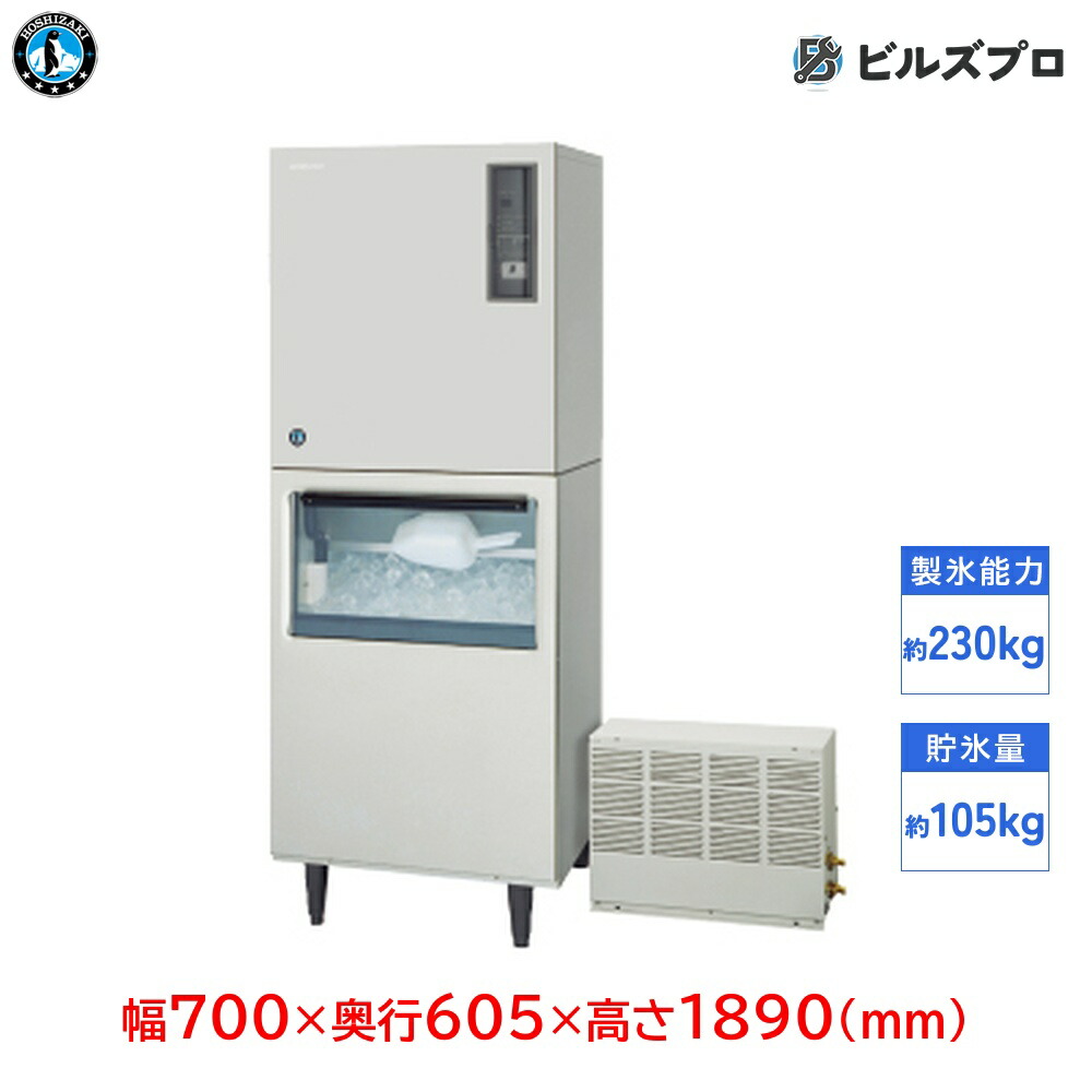 IM-230ASN-1-21-SAF ホシザキ 全自動製氷機 1日230kg ハーフキューブアイス 三相200V 幅700&times;奥行605&times;高さ1890(mm) スタックオンタイプ｜設備の格安販売店 ビルズプロ 350,856円