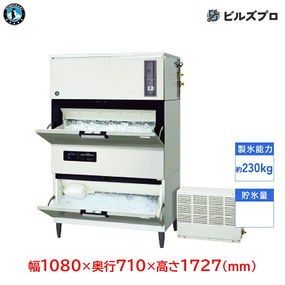 IM-230DSN-1-STCR ホシザキ 全自動製氷機 1日230kg キューブアイス 三相200V 幅1080&times;奥行710&times;高さ1727(mm) スタックオンタイプ｜設備の格安販売店 ビルズプロ