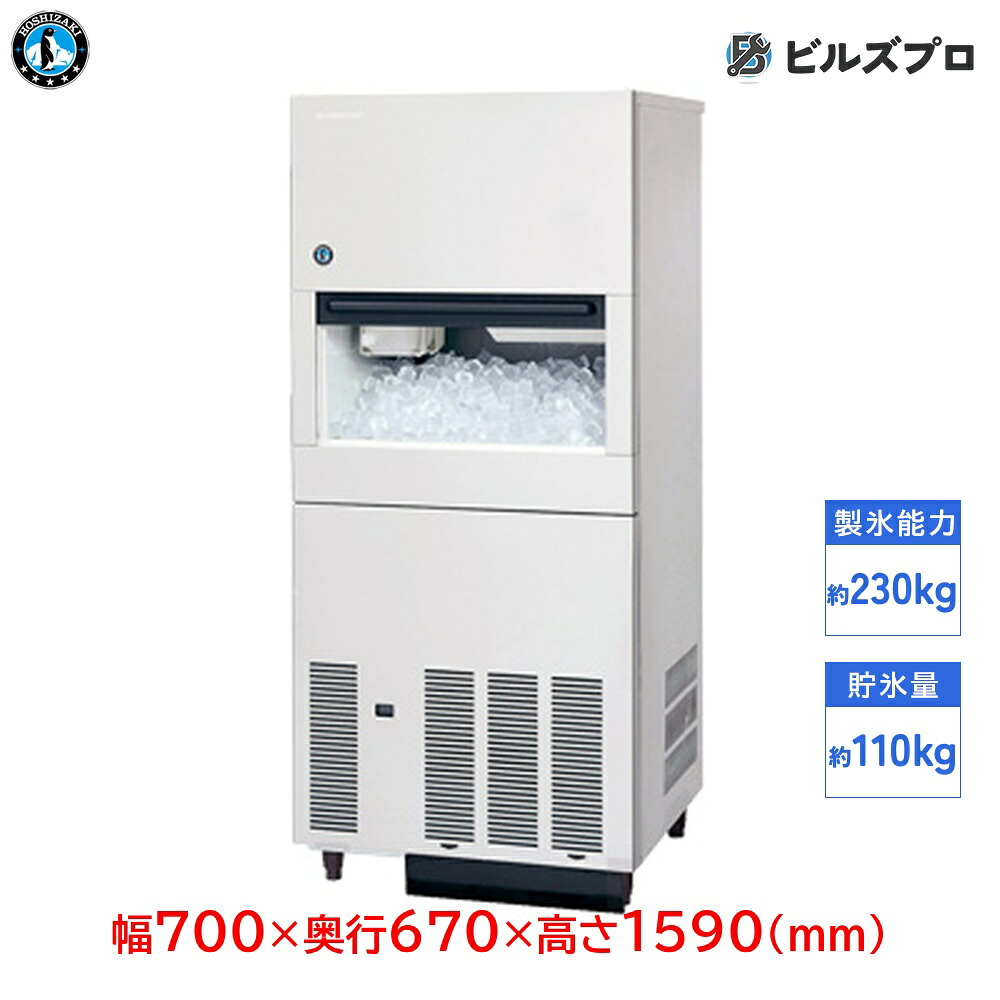 IM-230N-21 ホシザキ 全自動製氷機 1日230kg ハーフキューブアイス 三相200V 幅700&times;奥行670&times;高さ1590(mm) 大形バーチカルタイプ｜設備の格安販売店 ビルズプロ