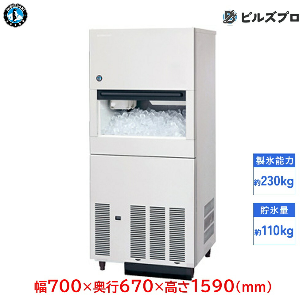 IM-230N ホシザキ 全自動製氷機 1日230kg キューブアイス 三相200V 幅700×奥行670×高さ1590(mm) 大形バーチカルタイプ|設備の格安販売店 ビルズプロ