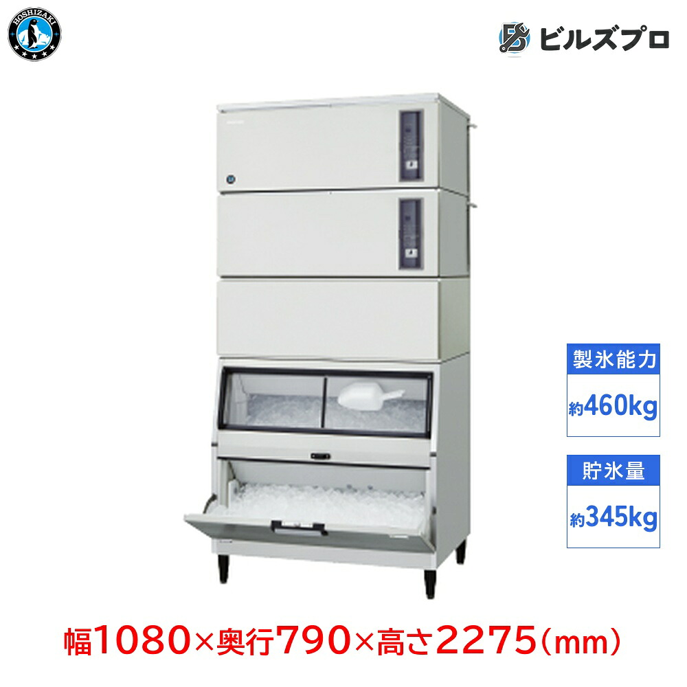 IM-460DWN-1-LAN ホシザキ 全自動製氷機 1日460kg キューブアイス 三相200V 幅1080&times;奥行790&times;高さ2275(mm) スタックオンタイプ｜設備の格安販売店 ビルズプロ