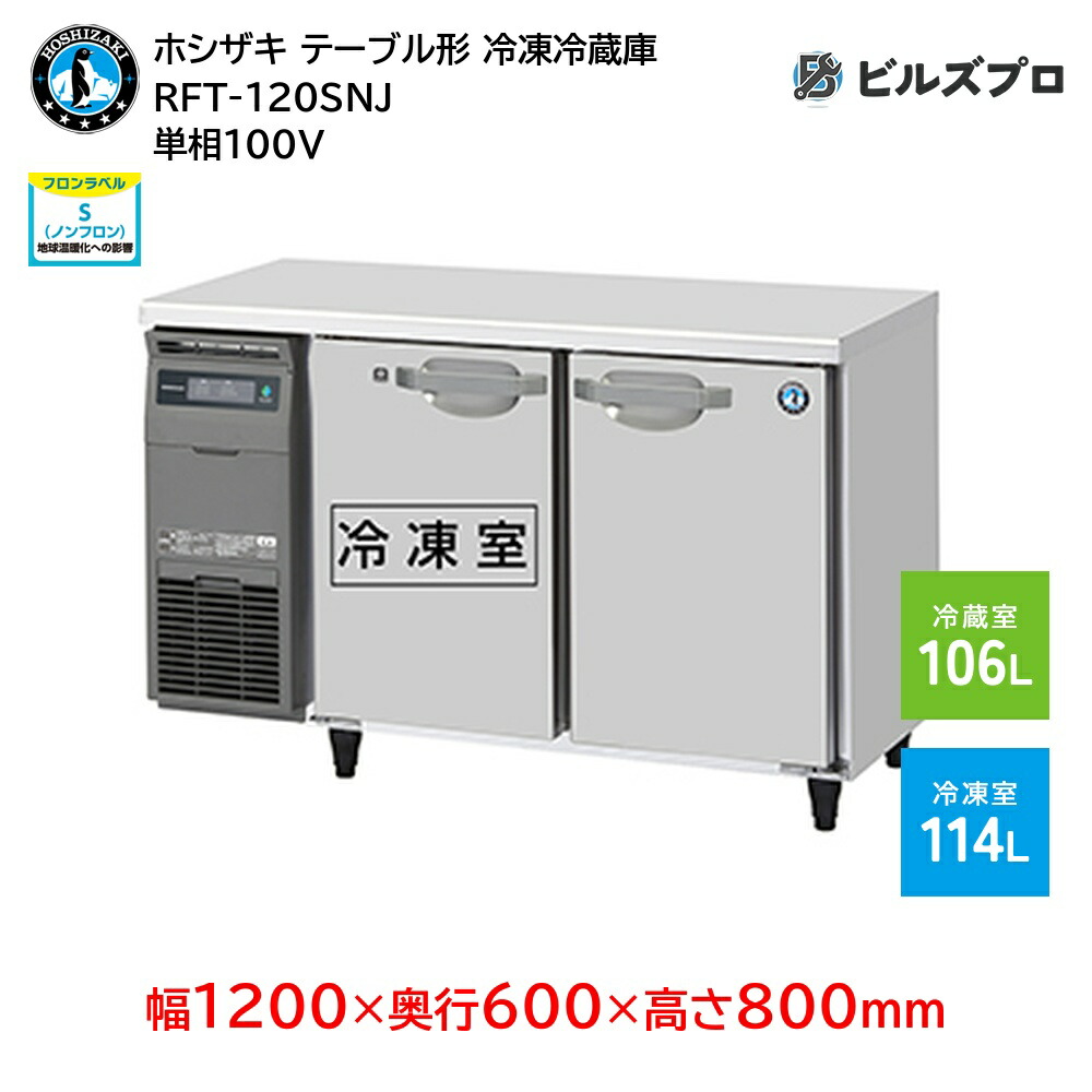 楽天市場】【新品・送料無料・代引不可】ホシザキ業務用コールド