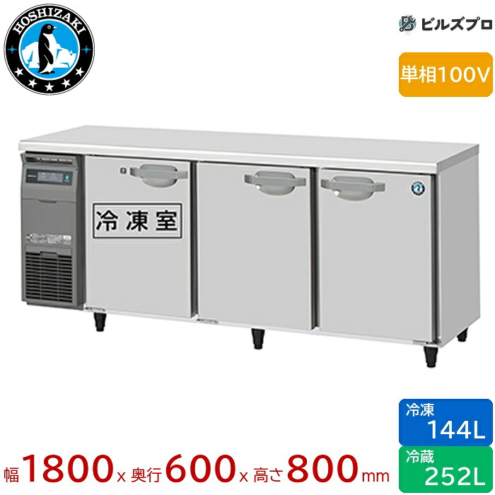 楽天市場】【新品・送料無料・代引不可】ホシザキ業務用コールド 