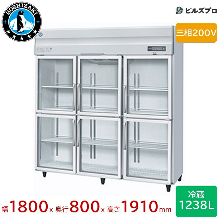 RS-180B3-6G ホシザキ リーチはたご屋冷蔵陳列棚 B手合い 社会的単位上置き 取りわける扉 定格内収容能力1238L 幅1800×奥ふかさ800×高さ1910(粍) インバータ抑えつける 庫内LED点火装置 ノンフロン 気どらずに冷媒