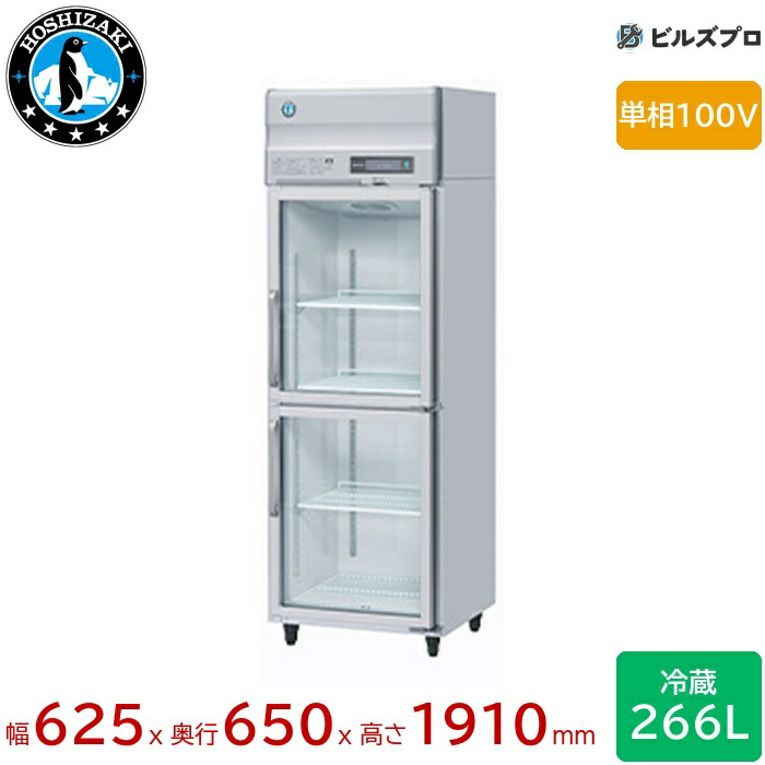 RS-63BT-2G ホシザキ リーチイン冷蔵ショーケース Bタイプ ユニット上置き 分割扉 定格内容積266L 幅625×奥行650×高さ1910(mm) インバータ制御 庫内LED照明 ノンフロン 自然冷媒