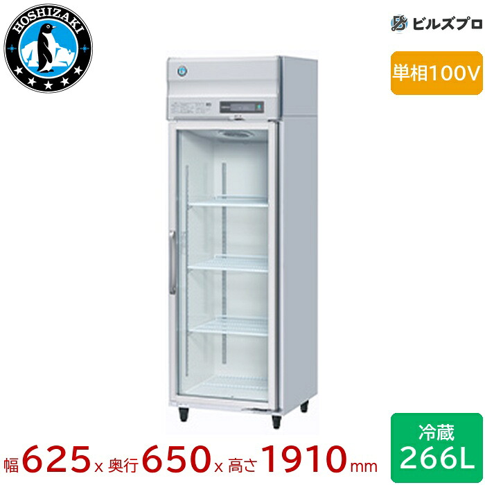 RS-63BT ホシザキ リーチイン冷蔵ショーケース Bタイプ ユニット上置き ロングガラス扉 定格内容積266L 幅625&times;奥行650&times;高さ1910(mm) インバータ制御 庫内LED照明 ノンフロン 自然冷媒｜設備の格安販売店 ビルズプロ