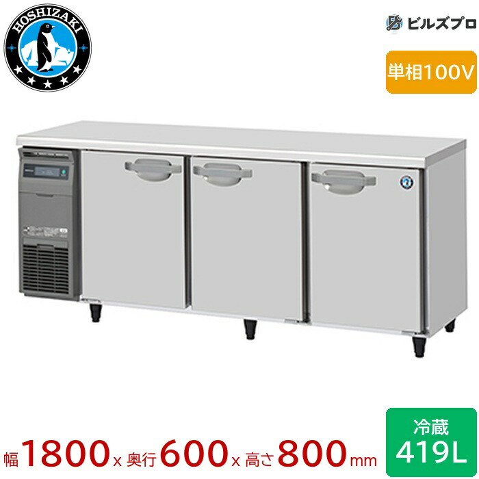 RT-180SNJ ホシザキ お勤め用速見表型電気冷蔵庫（冷ややかさ速見表） J印字機 定格内収容能力419L 単相100V 幅1800×奥ぶかさ600×高さ800粍 室内装飾ステンレス鋼仕様模様 インバータ申し受ける ノンフロン 気どらずに冷媒 冷蔵庫・冷凍庫-業務用冷蔵庫-キッチン家電