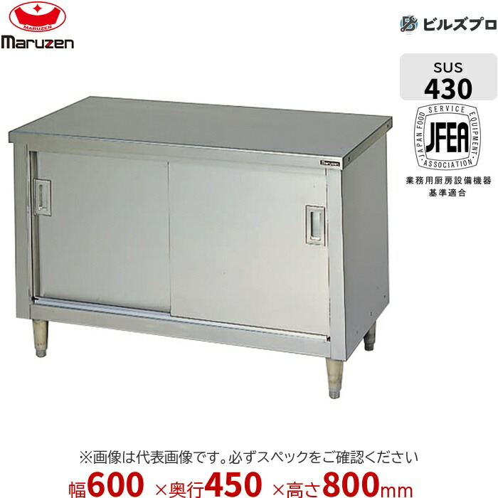 BH-064N マルゼン バックガードなし 作業機器 600×450×800mm ブリームシリーズ 調理台引戸付 ステンレス製 新品 送料無料