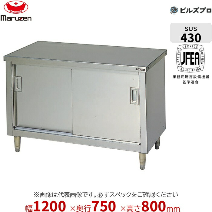 BH-127T マルゼン 三面アール 作業機器 1200×750×800mm ブリームシリーズ 調理台引戸付 バックガードなし ステンレス製 新品 送料無料