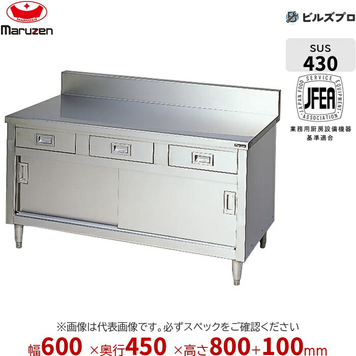BHD-064 マルゼン 作業機器 600×450×800mm ブリームシリーズ 調理台引出し引戸付 (トップSUS430) 重量23.2kg バックガードあり ステンレス製 新品 送料無料