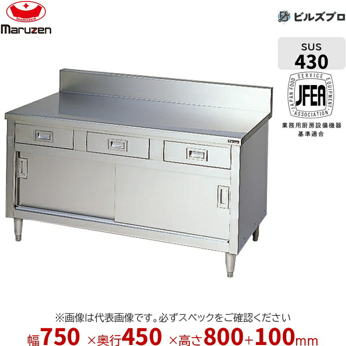 BHD-074 マルゼン 作業機器 750×450×800mm ブリームシリーズ 調理台引出し引戸付 (トップSUS430) 重量28.4kg バックガードあり ステンレス製 新品 送料無料