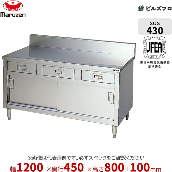 BHD-124 マルゼン 進め方装置 1200×450×800粍 ブリームシリーズ 膳立て台抽き出し引戸付 (いの一番SUS430) 掛け目39.9kg うしろ側差し固めるあり ステンレス鋼製 新品 貨物輸送無料