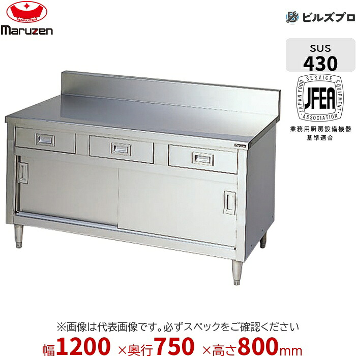 BHD-127N マルゼン うしろ側差し固めるなし 進め方装置 1200×750×800粍 ブリームシリーズ 膳立て台抽き出し引戸付 (いの一番SUS430) 掛け目56.4kg ステンレス鋼製 新品 貨物輸送無料