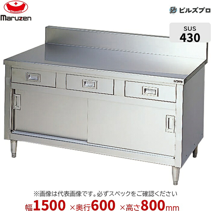 BHD-156T マルゼン 三面アール 進め方装置 1500×600×800粍 ブリームシリーズ 膳立て台抽き出し引戸付 (いの一番SUS430) 掛け目55kg うしろ側差し固めるなし ステンレス鋼製 新品 貨物輸送無料