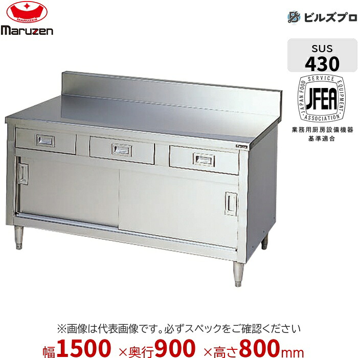 BHD-159W マルゼン 両面式 作業機器 1500×900×800mm ブリームシリーズ 調理台引出し引戸付 (トップSUS430) 重量89.5kg バックガードなし ステンレス製 新品 送料無料