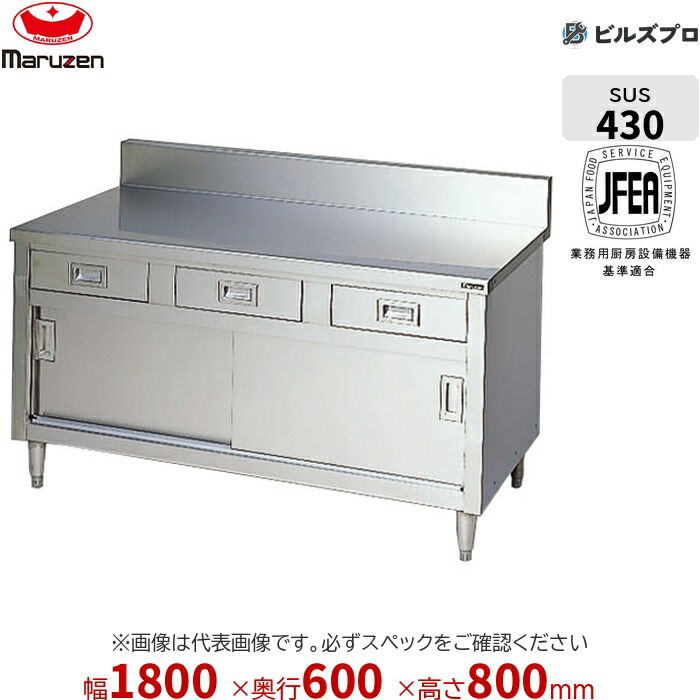 BHD-186N マルゼン うしろ側差し固めるなし 進め方装置 1800×600×800粍 ブリームシリーズ 膳立て台抽き出し引戸付 (いの一番SUS430) 掛け目68.5kg ステンレス鋼製 新品 貨物輸送無料