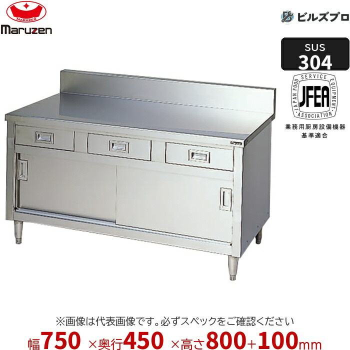 BHDX-074 マルゼン やり方備品 750×450×800粍 ＳＵＳ３０４ブリームシリーズ 膳立て台抽き出し引戸付 抽き出し数:1 うしろ側かばい立てあり ステンレス鋼製 新品 貨物輸送無料
