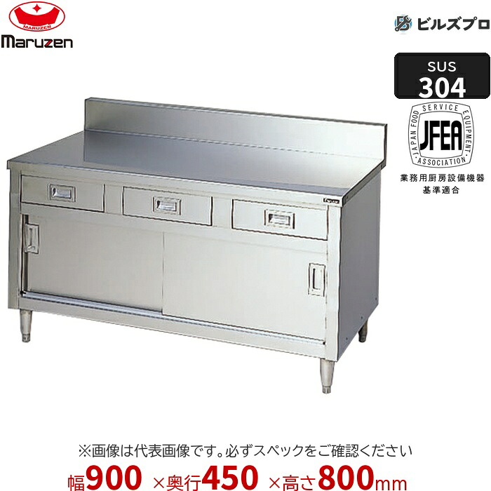 BHDX-094N マルゼン うしろ側かばい立てなし やり方備品 900×450×800粍 ＳＵＳ３０４ブリームシリーズ 膳立て台抽き出し引戸付 抽き出し数:2 ステンレス鋼製 新品 貨物輸送無料