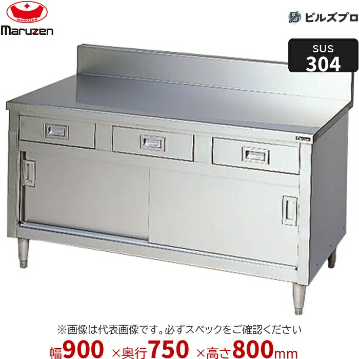 BHDX-097N マルゼン バックガードなし 作業機器 900×750×800mm ＳＵＳ３０４ブリームシリーズ 調理台引出し引戸付 引出し数:2 ステンレス製 新品 送料無料