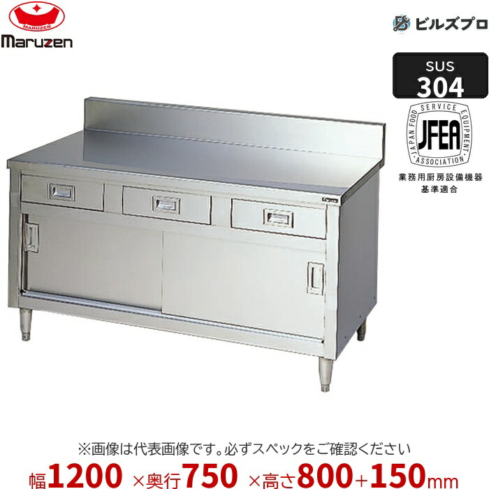 BHDX-127 マルゼン 作業機器 1200×750×800mm ＳＵＳ３０４ブリームシリーズ 調理台引出し引戸付 引出し数:3 バックガードあり ステンレス製 新品 送料無料