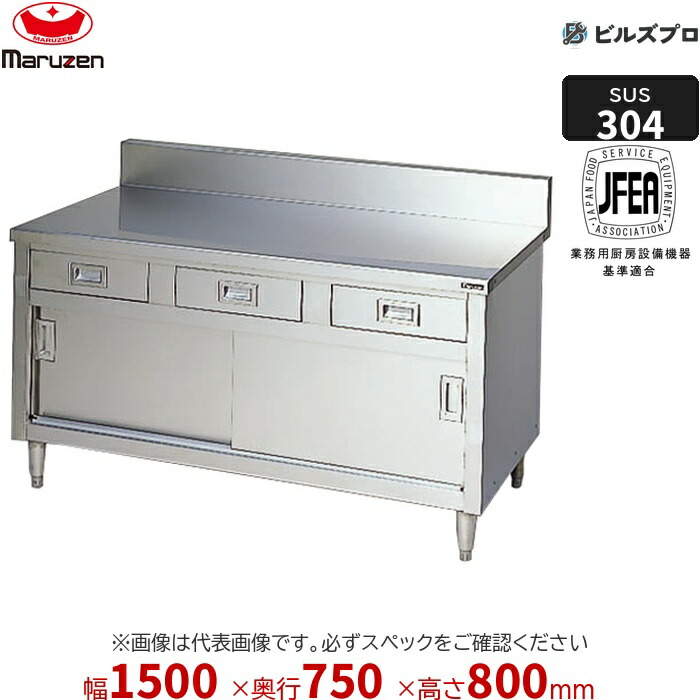 BHDX-157N マルゼン バックガードなし 作業機器 1500×750×800mm ＳＵＳ３０４ブリームシリーズ 調理台引出し引戸付 引出し数:3 ステンレス製 新品 送料無料 101,353円