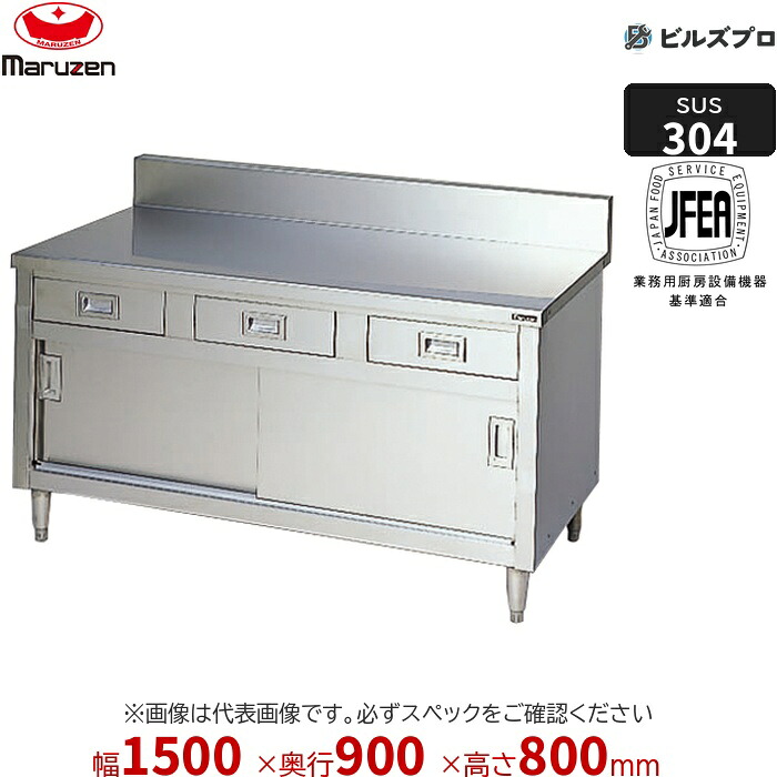 BHDX-159W マルゼン 両面式 作業機器 1500×900×800mm SUS304ブリームシリーズ 調理台引出し引戸付 引出し数:6 バックガードなし ステンレス製 新品 送料無料|設備の格安販売店 ビルズプロ