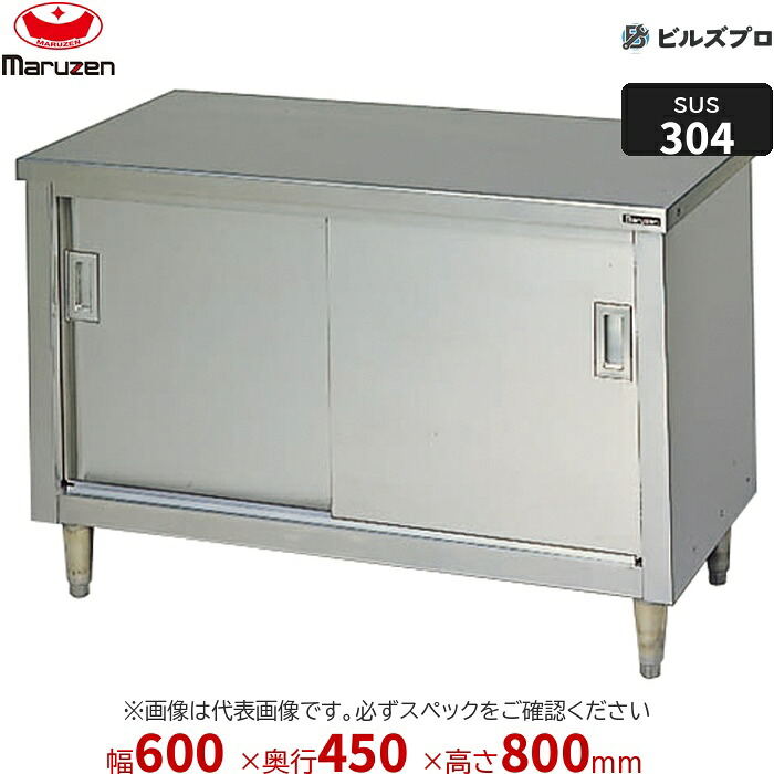 BHX-064N マルゼン うしろ側差し固めるなし 進め方装置 600×450×800粍 ＳＵＳ３０４ブリームシリーズ 膳立て台引戸付 ステンレス鋼製 新品 貨物輸送無料