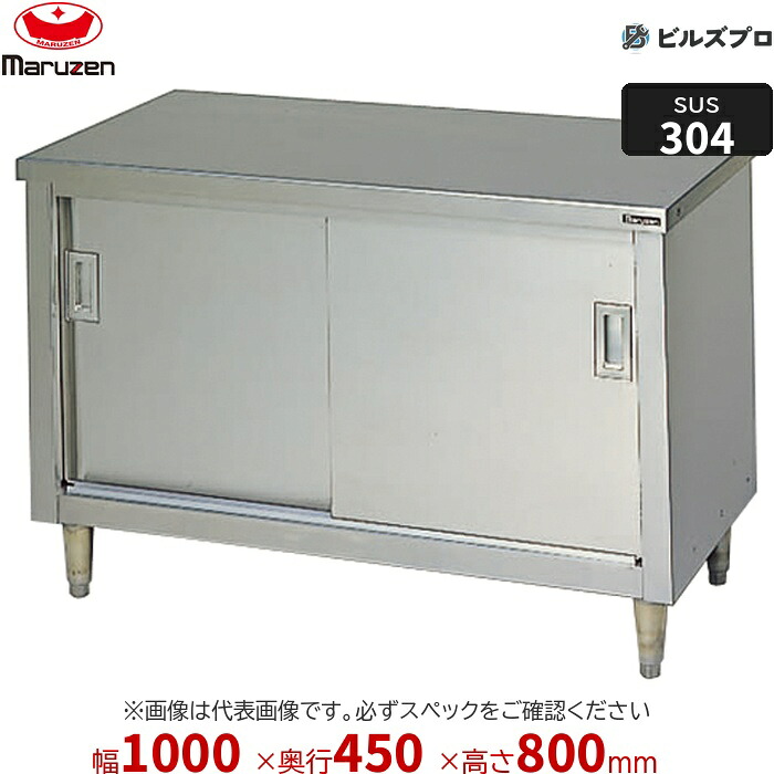 BHX-104N マルゼン うしろ側かばい立てなし やり方備品 1000×450×800粍 ＳＵＳ３０４ブリームシリーズ 膳立て台引戸付 ステンレス鋼製 新品 貨物輸送無料
