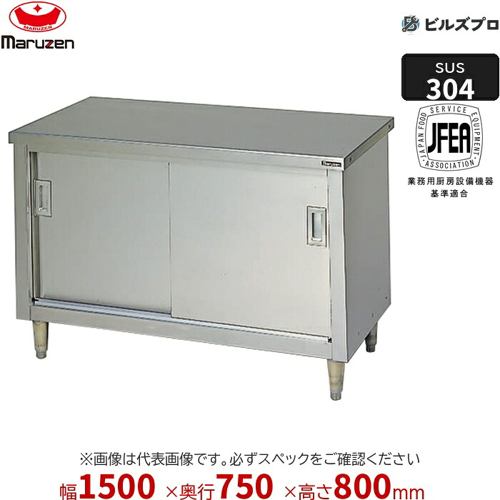 BHX-157N マルゼン バックガードなし 作業機器 1500×750×800mm ＳＵＳ３０４ブリームシリーズ 調理台引戸付 ステンレス製 新品 送料無料 84,049円