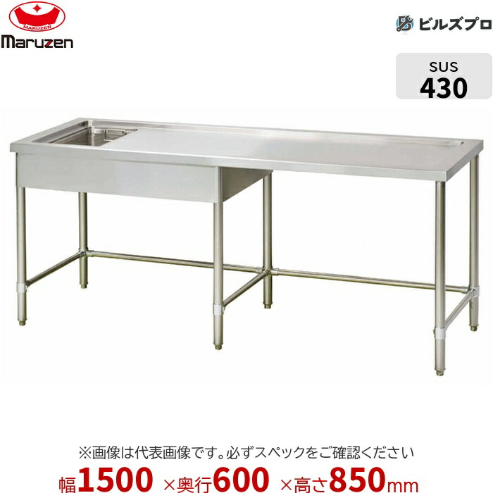 BLWG-156LN マルゼン 業務用 1槽シンク 1500×600×850mm バックガードなし ステンレス製 流し台 新品 送料無料