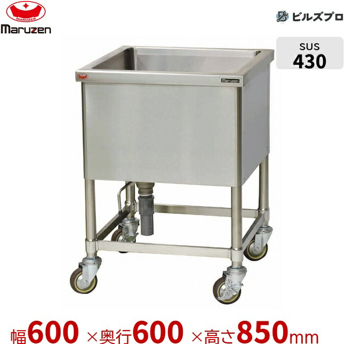 BMS-066 マルゼン 業務用 1槽シンク 600×600×850mm バックガードなし ステンレス製 流し台 新品 送料無料