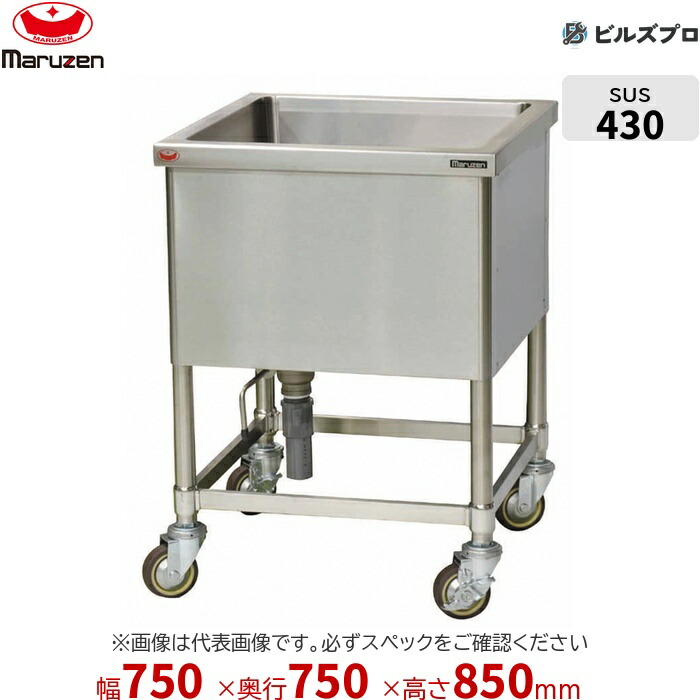 BMS-077 マルゼン 業務用 1槽シンク 750&times;750&times;850mm バックガードなし ステンレス製 流し台 新品 送料無料｜設備の格安販売店 ビルズプロ