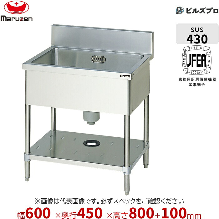 BS1-064 マルゼン 業務用 1槽シンク 600×450×800mm バックガードあり ステンレス製 流し台 新品 送料無料
