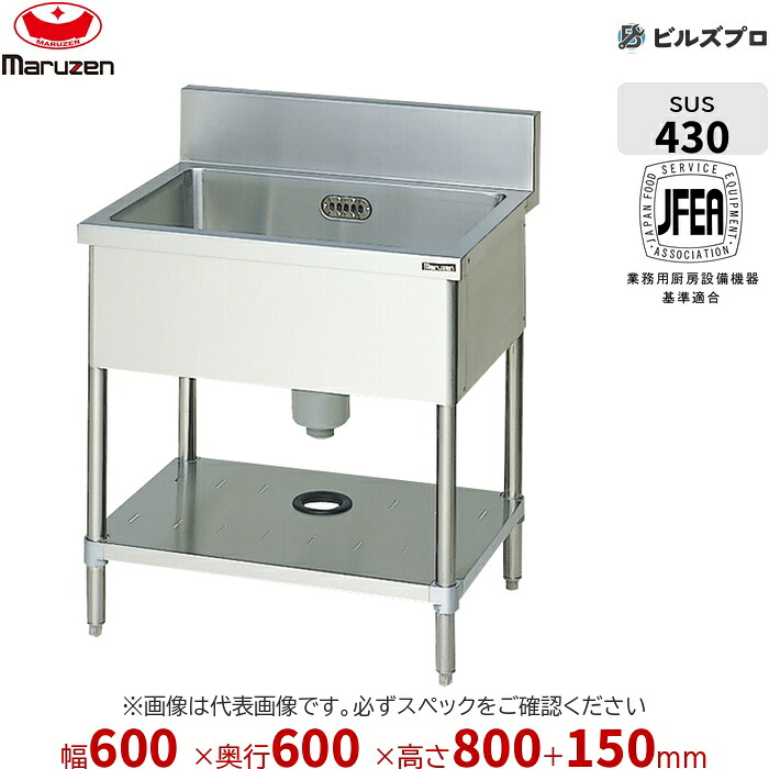 BS1-066 マルゼン 業務用 1槽シンク 600×600×800mm バックガードあり ステンレス製 流し台 新品 送料無料