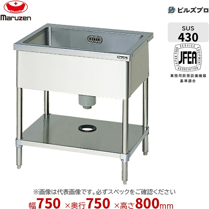 BS1-077N マルゼン 業務用 1槽シンク 750×750×800mm バックガードなし ステンレス製 流し台 新品 送料無料