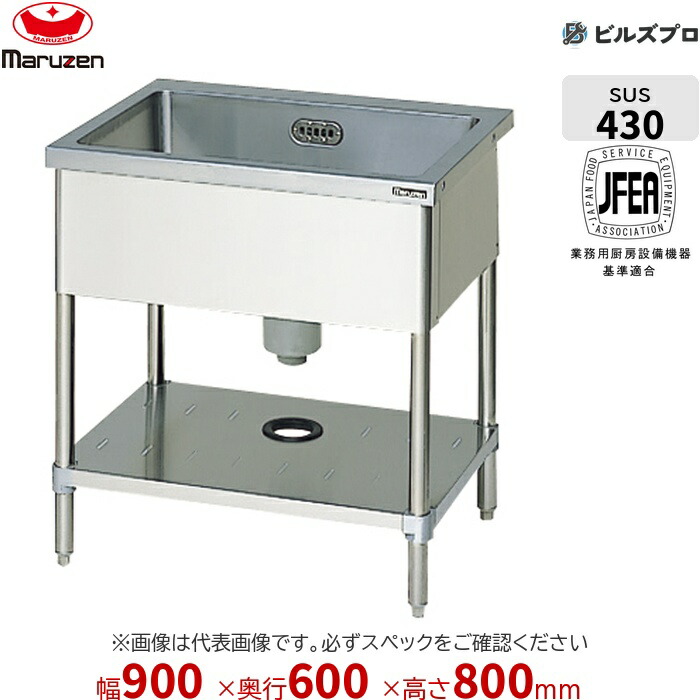 BS1-096N マルゼン 業務用 1槽シンク 900×600×800mm バックガードなし ステンレス製 流し台 新品 送料無料