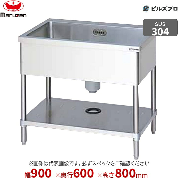 BS1X-096T マルゼン 業務用 1槽シンク 900&times;600&times;800mm バックガードなし SUS304 ステンレス製 流し台 新品 送料無料｜設備の格安販売店 ビルズプロ 55,958円