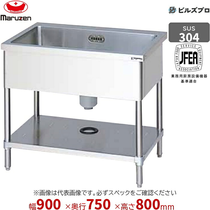 BS1X-097T マルゼン 業務用 1槽シンク 900×750×800mm バックガードなし SUS304 ステンレス製 流し台 新品 送料無料